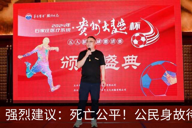 强烈建议：死亡公平！公民身故待遇一律平等，取消身份三六九等